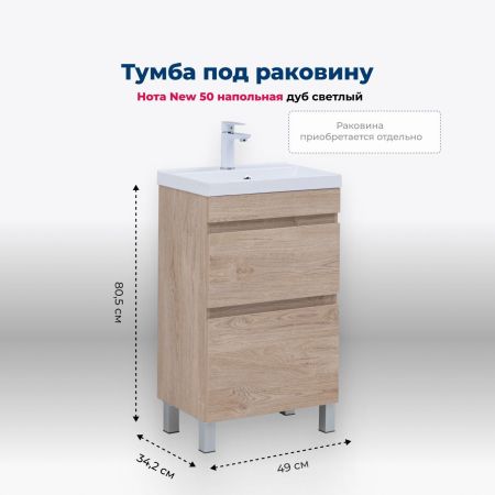Тумба под раковину Aquanet Нота New 50 дуб светлый, артикул 00344137