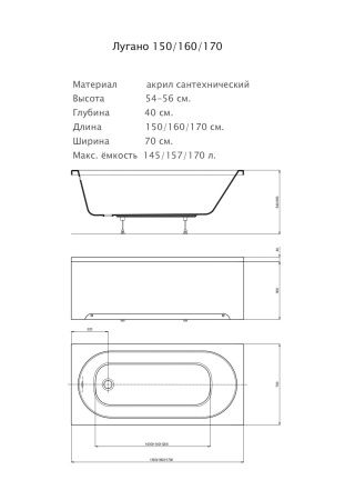 Ванна Лугано прямоугольная 160*70 см