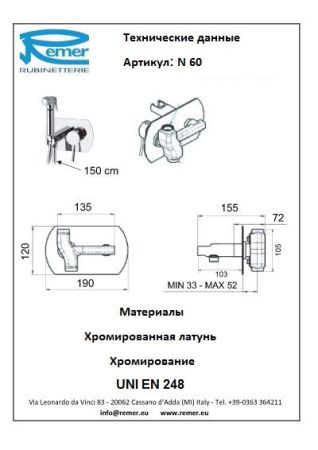 Minimal Смеситель гигиенический N60, артикул N60