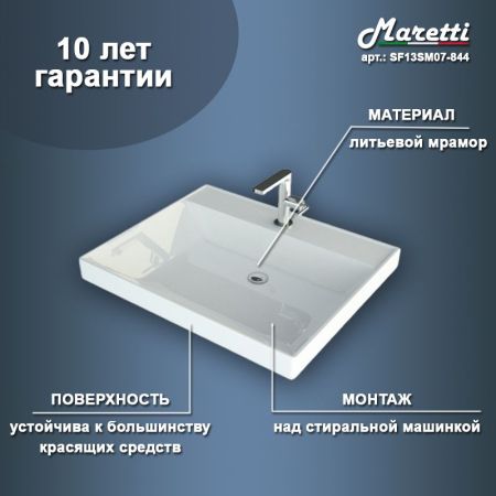 Раковина над стиральной машиной Maretti SF13SM07-844, белая, артикул SF13SM07-844