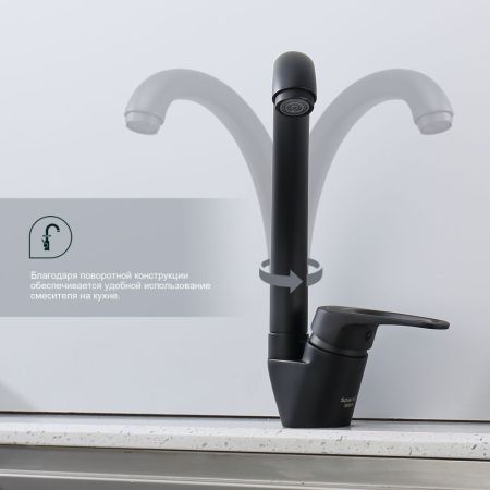 Смеситель для кухни Splenka S202.41.06, черный