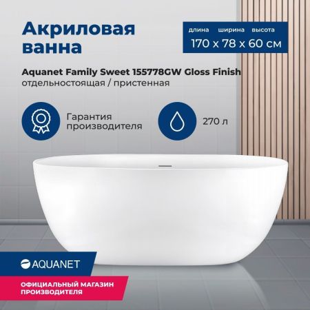 Акриловая ванна Aquanet Family Sweet 170x78 155778-GW, артикул 155778-GW