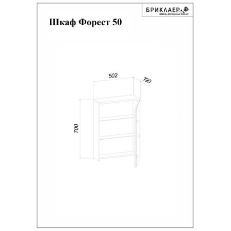 Комплект мебели для ванной Бриклаер Форест 50B, дуб золотой/белый, артикул Форест 50B