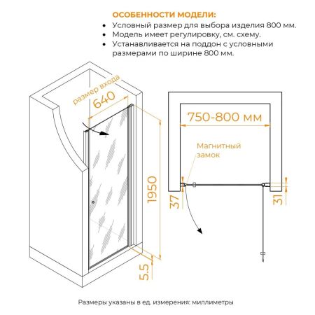 Душевая дверь Dolphin TN-03 (Фабрик (Fabrik), 800), артикул 54930308-101