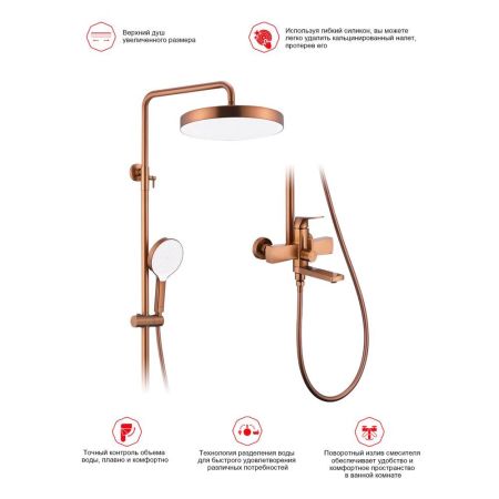Душевая система Raglo R07.24.33, матовая медь