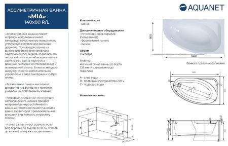 Акриловая ванна Aquanet Mia 140x80 R Акриловая ванна Aquanet Mia 140x80 R