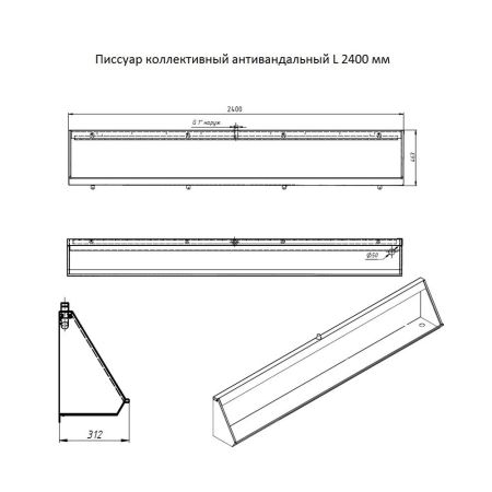 Писсуар коллективный антивандальный Тругор ПКА 2400 мм прав, сатин, артикул ПКА 2400 мм прав