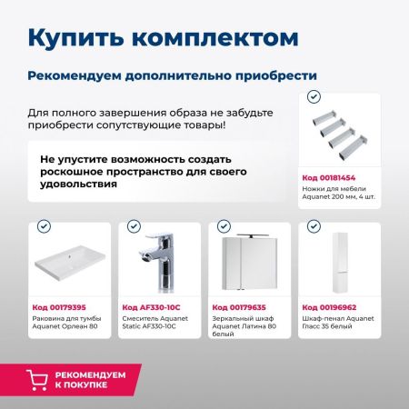 Тумба под раковину Aquanet Гласс 80 белый, артикул 00238361