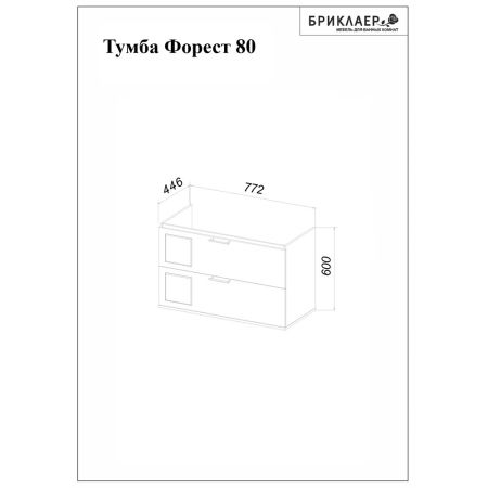 Комплект мебели для ванной Бриклаер Форест 80B, дуб золотой/белый, артикул Форест 80B