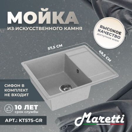 Кухонная мойка Maretti Kitchen KT575-GR, серый, артикул KT575-GR