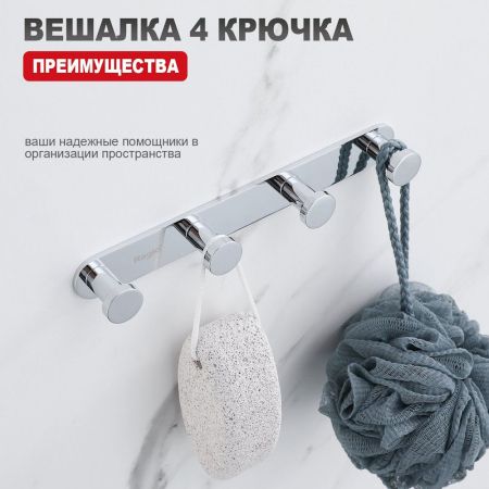 Крючок для ванной комнаты Raglo R300.054, хром
