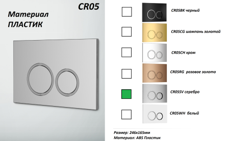 Инсталляция для унитаза CR556 с кнопкой сливного бачка CR05SV серебро Cerutti SPA, артикул CR555+CR05SV