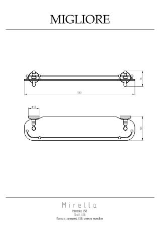 MIRELLA Полка c галереей L58 см, стекло матовое/хром, артикул 17246