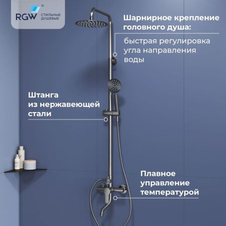 Душевая стойка со смесителем из стали RGW SP-24S