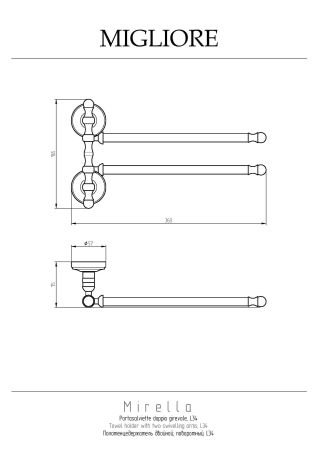 MIRELLA Полотенцедержатель двойной поворотный L34 cm, хром, артикул 17254