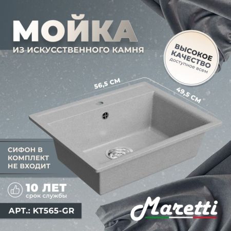 Кухонная мойка Maretti Kitchen KT565-GR, серый, артикул KT565-GR