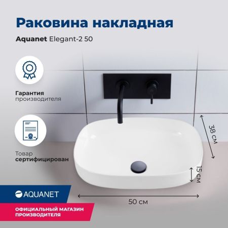 Раковина накладная Aquanet Elegant-2 50