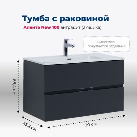 Тумба под раковину Aquanet Алвита New 100 2 ящика, антрацит, артикул 00277519