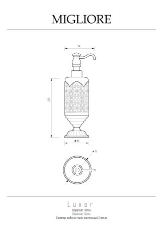 LUXOR Дозатор жидкого мыла настольный, стекло декор золото/золото, артикул 26166