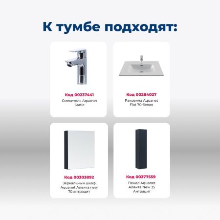 Тумба под раковину Aquanet Алвита new 70 1 ящик, 2 дверцы, антрацит, артикул 00303900