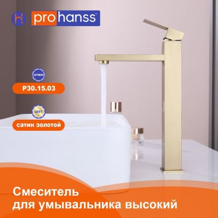 Смеситель для раковины высокий Prohanss P30.15.03, золотой сатин