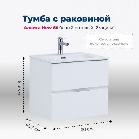 Тумба под раковину Aquanet Алвита New 60 2 ящика, белый матовый, артикул 00277510