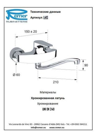 Class Line Смеситель кухонный настенный с длинным носом L41S, артикул L41S