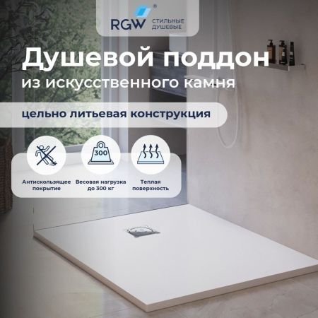 Душевой поддон прямоугольный RGW ST-W Белый (900x1000), артикул 16152910-001