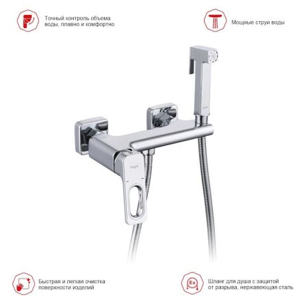 Гигиенический душ со смесителем Raglo R51.51, хром