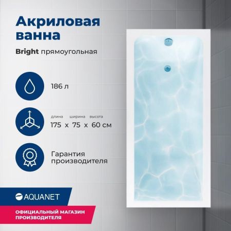 Акриловая ванна Aquanet Bright 175x75 (с каркасом), артикул 00216660