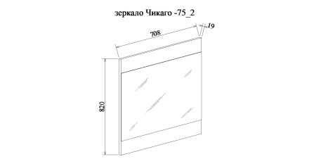 Зеркало Чикаго 75/2 (Дкб), артикул С0001318