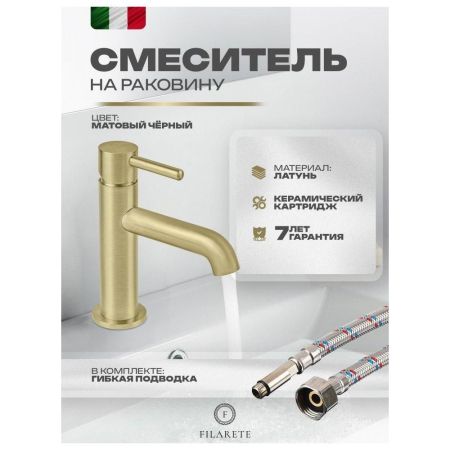 Смеситель для раковины FILARETE Roun FL5020MG, матовое золото