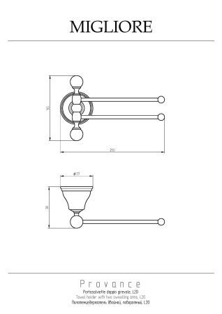 PROVANCE Полотенцедержатель двойной поворотный L20 cм, керамика с декором/бронза, артикул 17634