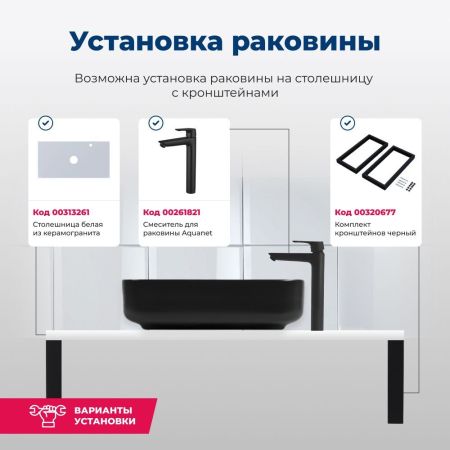 Раковина накладная Aquanet Soul-1-MB 40 черный