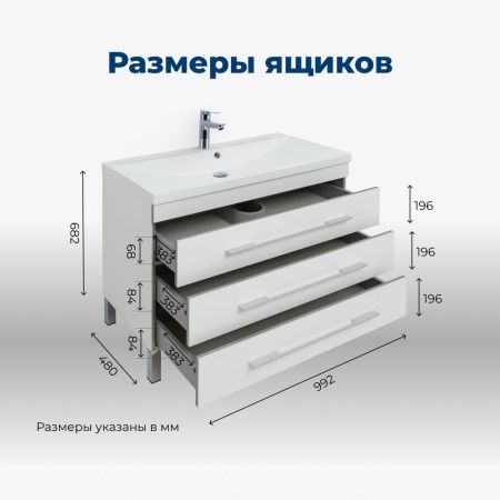 Тумба под раковину Aquanet Верона 100 белый (напольная 3 ящика), артикул 00178471