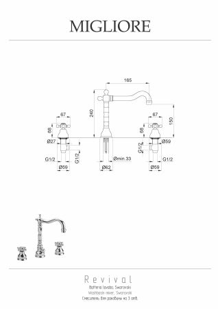 REVIVAL Смеситель для раковины на 3 отв., хром