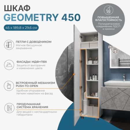 Пенал VIGO Geometry 45см, бетон, артикул 243 бетон