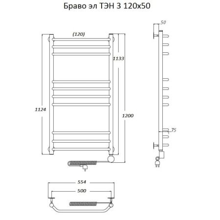 Электрический полотенцесушитель Тругор Браво 3 элТЭН 120x50 Хром, артикул Браво3/элТЭН12050