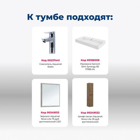 Тумба под раковину Aquanet Nova Lite 85 дуб рустикальный (3 ящика), артикул 00302477