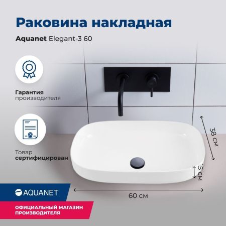 Раковина накладная Aquanet Elegant-3 60, артикул 00326056
