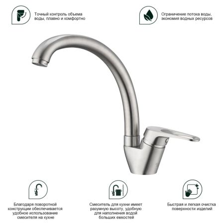 Смеситель для кухни Splenka S202.41.05, сатин