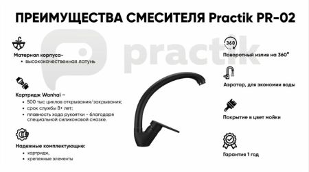 Смеситель для кухни Practik PR-02-004, черный оникс