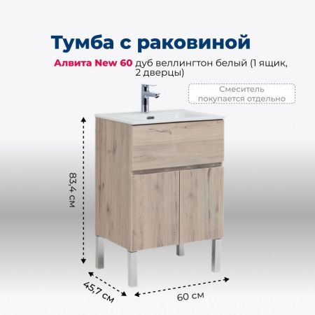 Тумба под раковину Aquanet Алвита New 60 1 ящик, 2 дверцы, дуб веллингтон белый, артикул 00277549