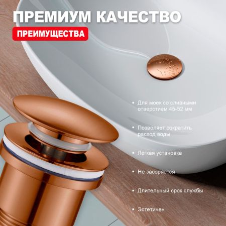 Донный клапан для раковины Raglo R600.01.33, матовая медь