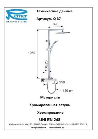 Qubica Комплект для ванны Q37, артикул Q37