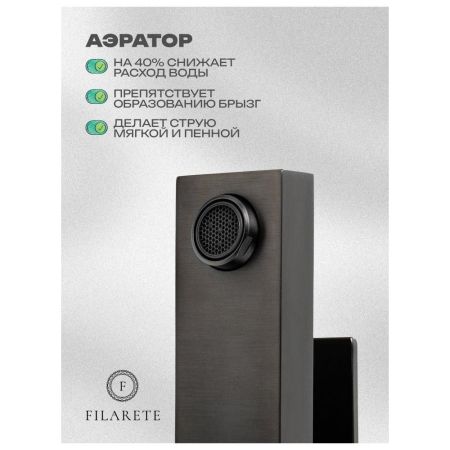 Смеситель для раковины FILARETE Fing FL5040BG, графит
