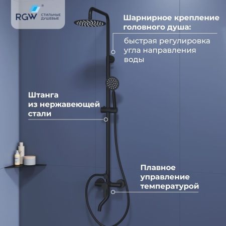 Комплект прямоугольник: RGW PA-246B + RGW SDR-34B + RGW SP-24B