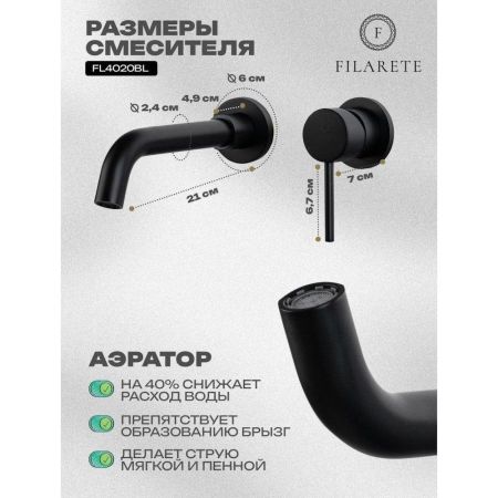 Смеситель для раковины встраиваемый FILARETE Roun FL4020BL, черный
