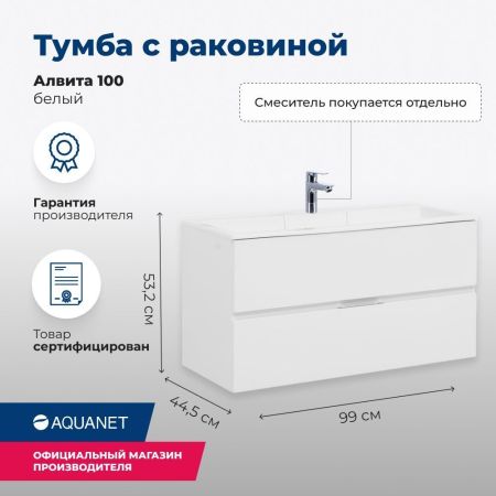 Тумба под раковину Aquanet Алвита 100 белый, артикул 00235341