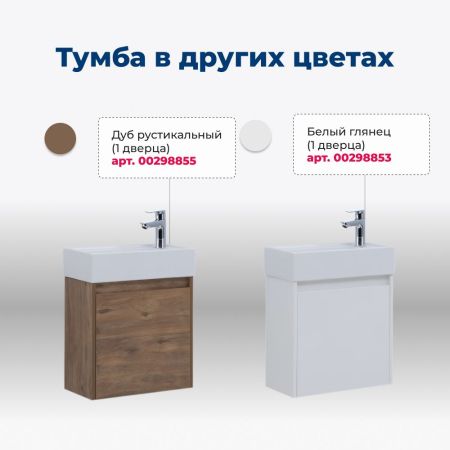 Тумба под раковину Aquanet Nova Lite 50 дуб рошелье (1 дверца), артикул 00298854